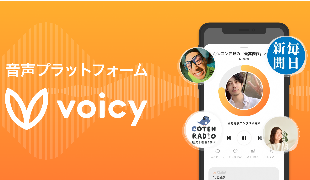 Voicyコラボ：やる人・やらない人の境界線